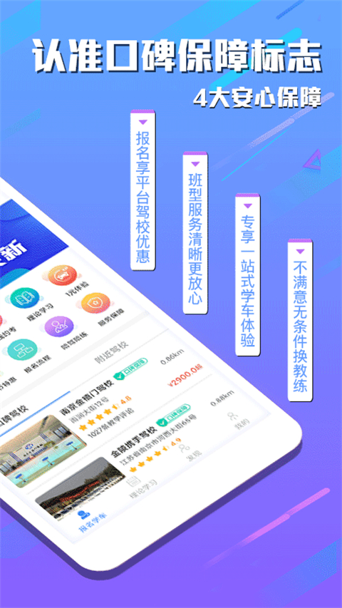 e学e驾app