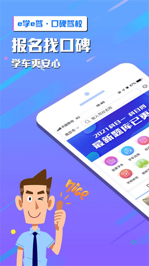 e学e驾app