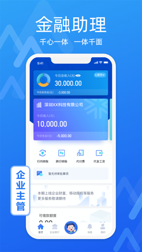 润e企app
