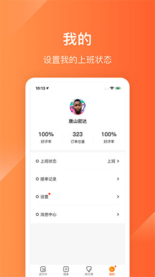 生活plus骑手端