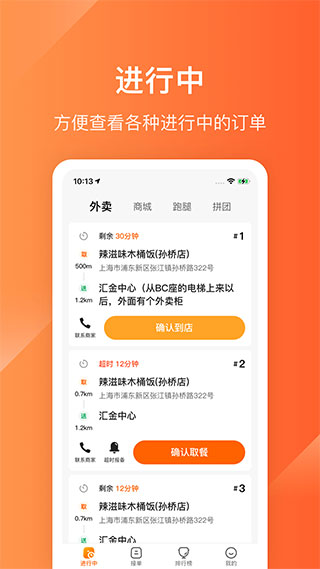 生活plus骑手端