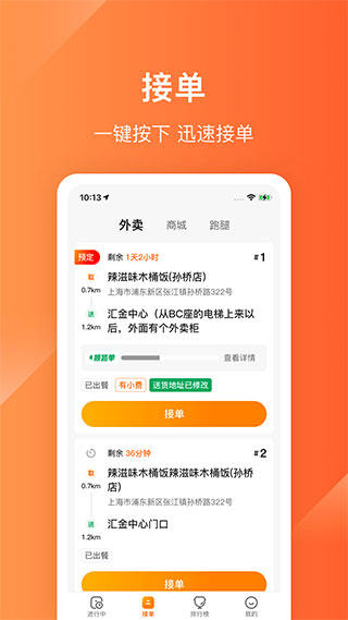 生活plus骑手端