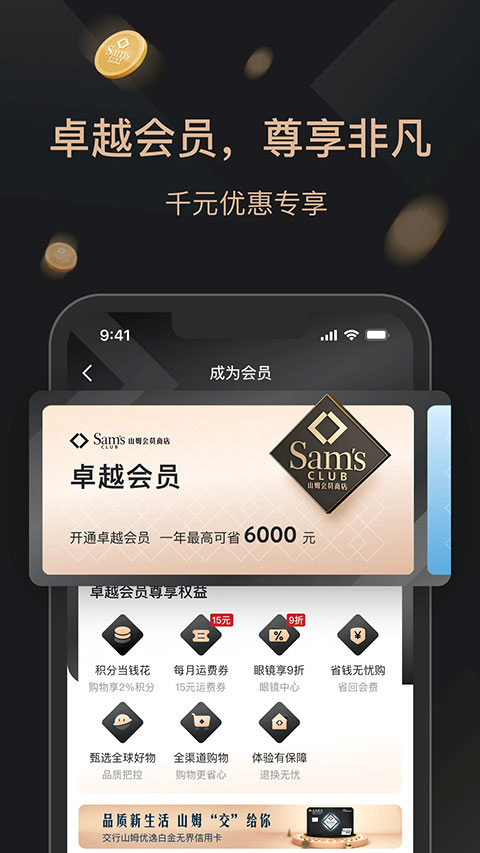 山姆网上购物平台app