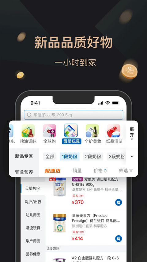 山姆网上购物平台app