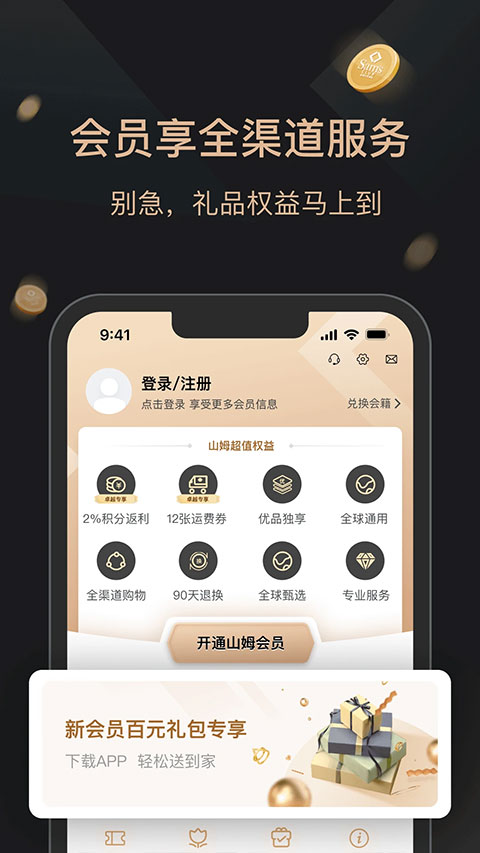 山姆网上购物平台app