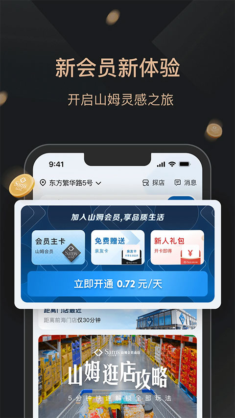 山姆网上购物平台app