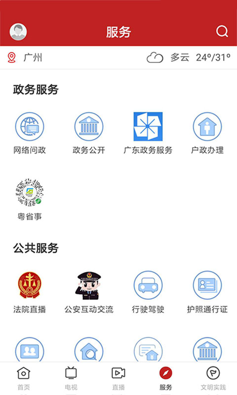 看高州app