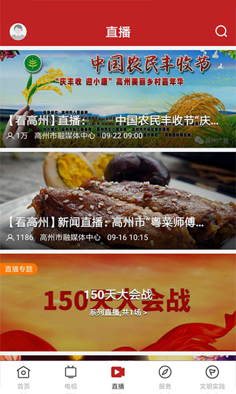 看高州app