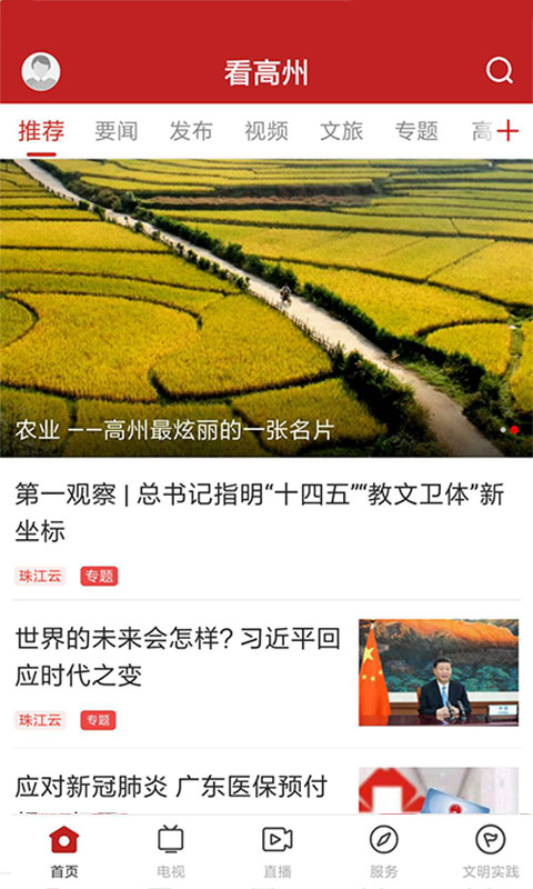 看高州app