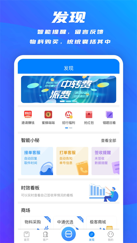掌中通App