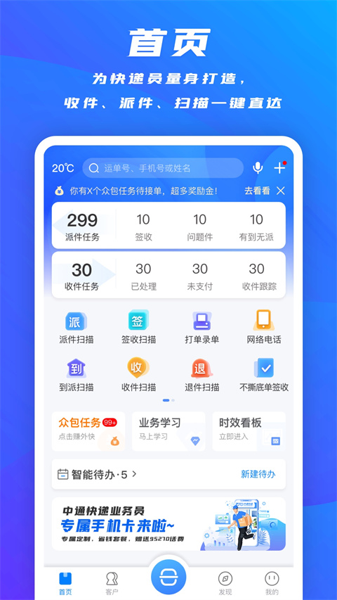 掌中通App