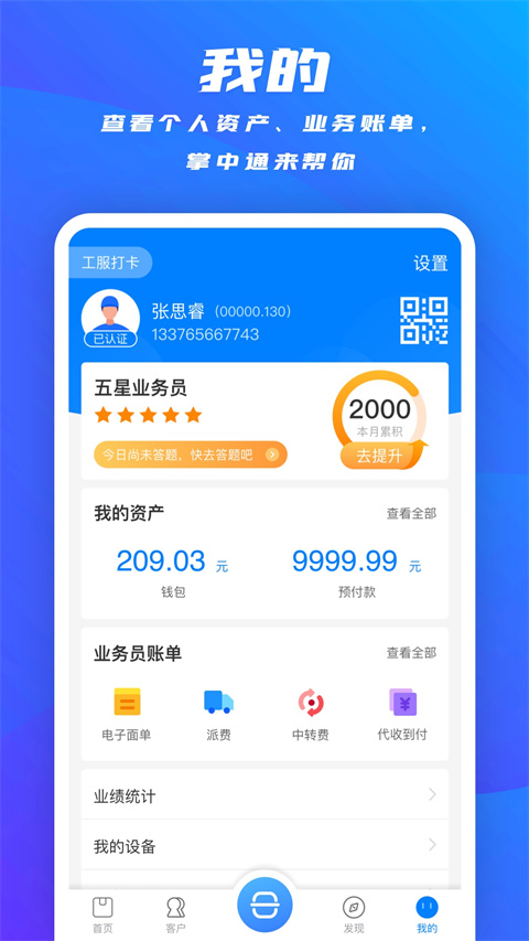 掌中通App