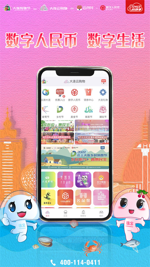 大连云购物app