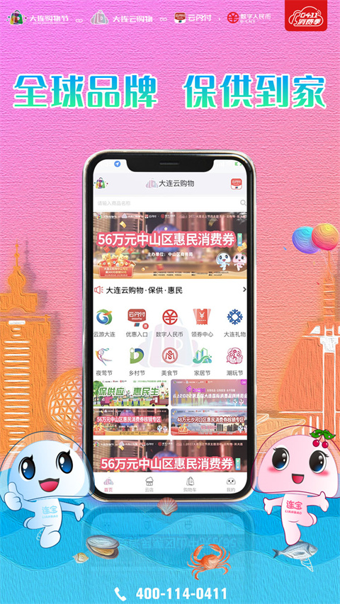 大连云购物app