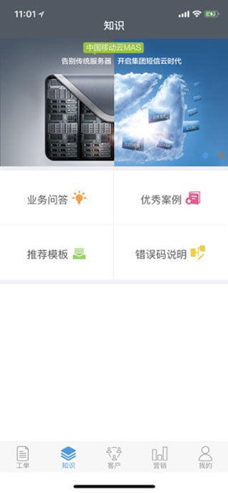 云MAS客户经理版app