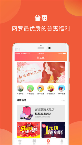 甬工惠app最新版