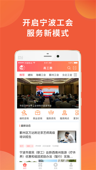 甬工惠app最新版