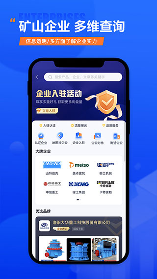 矿机之家app
