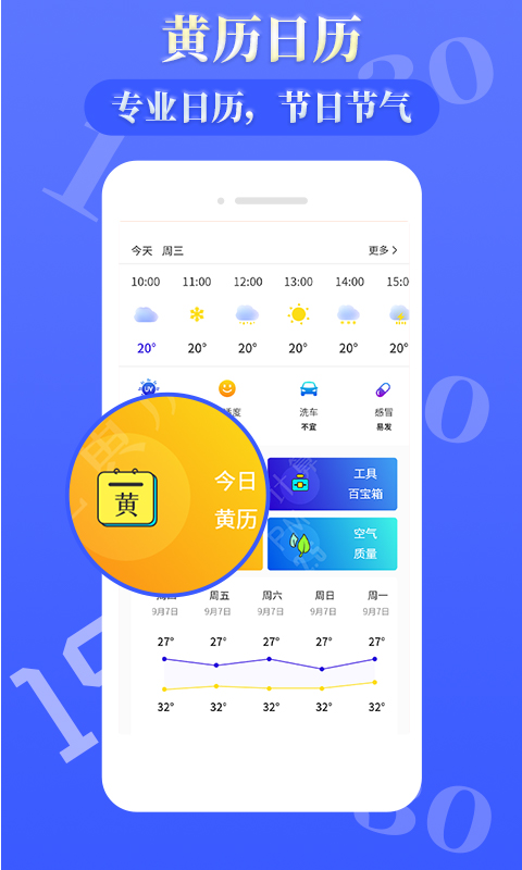 雨时天气app
