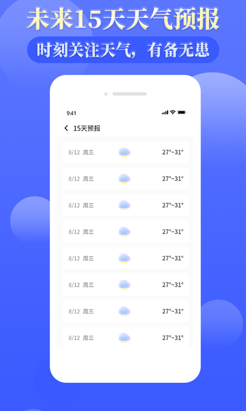 雨时天气app