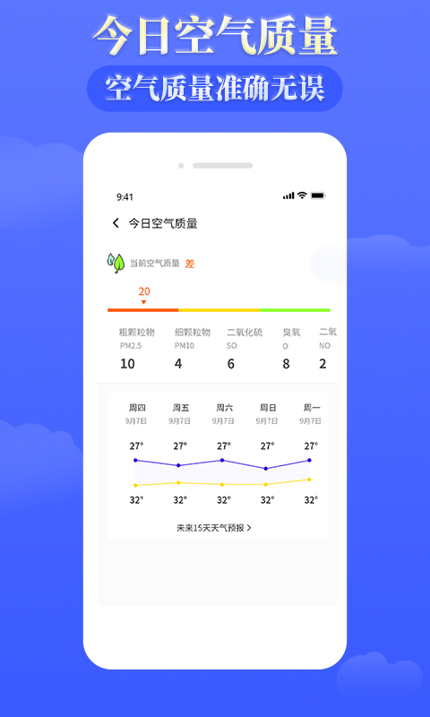 雨时天气app