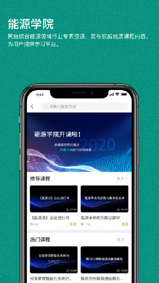 绿色国网app