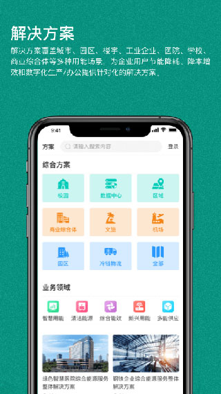 绿色国网app
