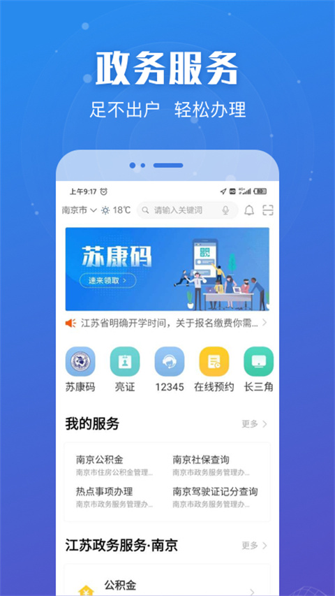 苏服办App