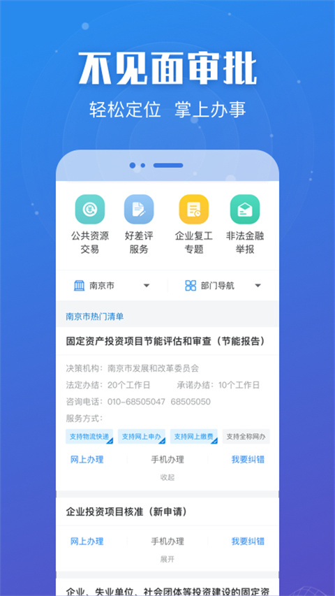 苏服办App