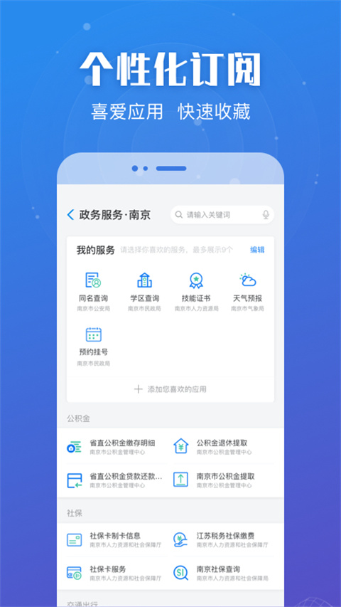 苏服办App
