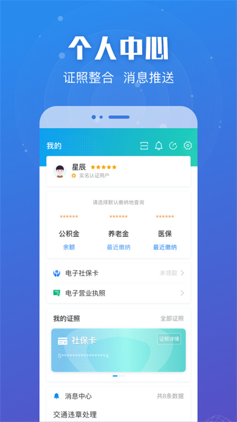 苏服办App