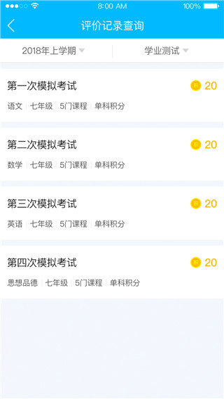 掌上综评初中版app