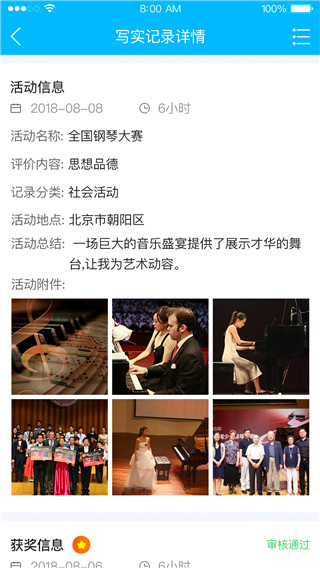 掌上综评初中版app