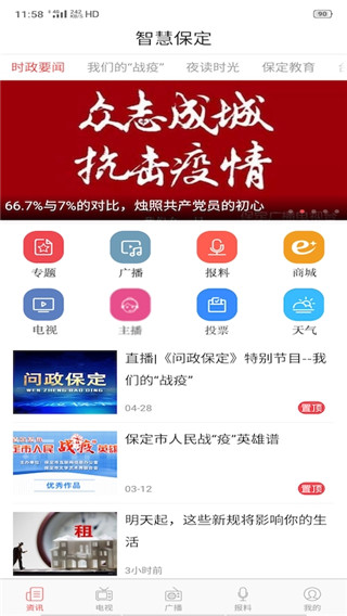 智慧保定app