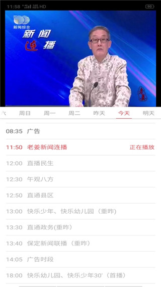智慧保定app