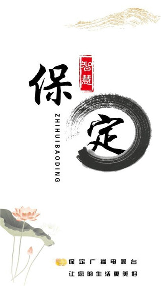 智慧保定app