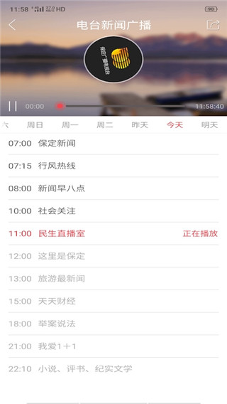 智慧保定app