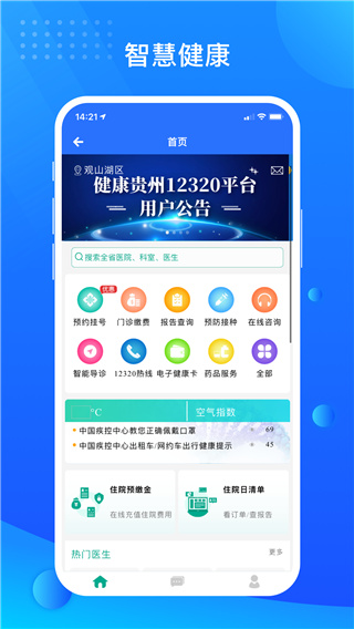 贵服通App
