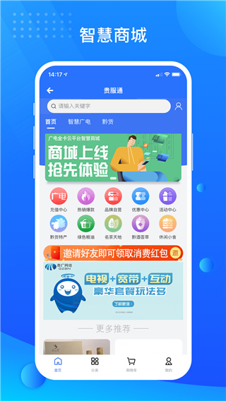 贵服通App