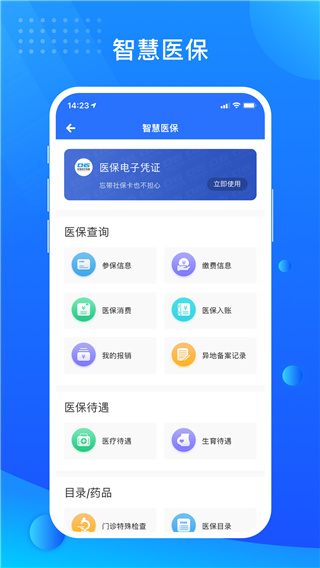 贵服通App