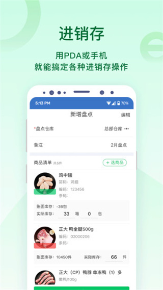 铱云易销存app