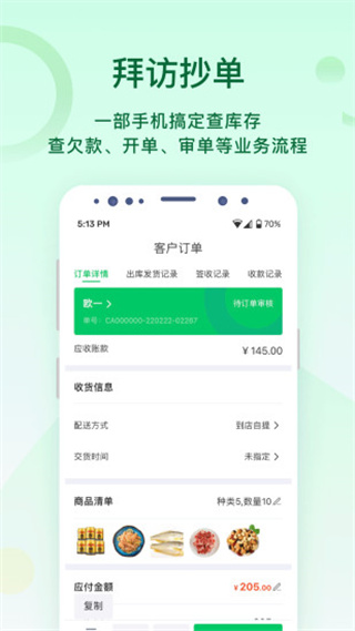 铱云易销存app