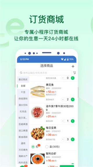 铱云易销存app