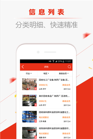 网优二手网App