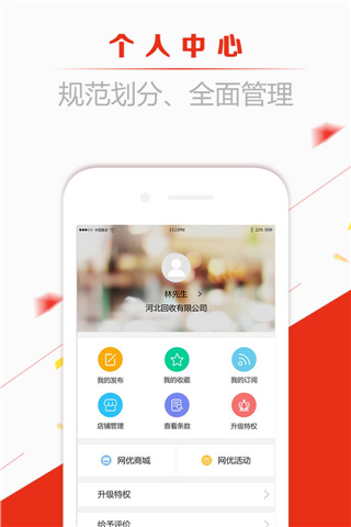 网优二手网App