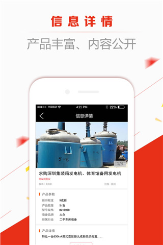 网优二手网App