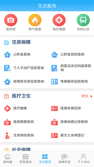 漳州通app