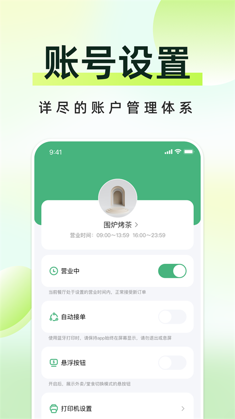柬单点商家版app