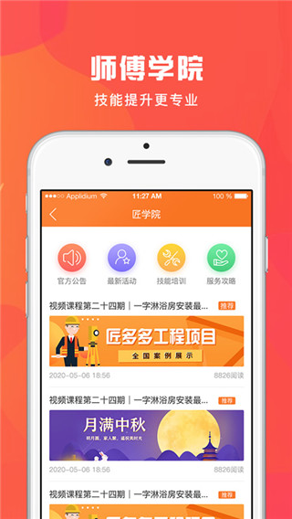 匠小哥app