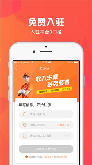匠小哥app